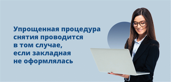 Если взыскание на закладную не было обращено, применяется упрощенная процедура изъятия.