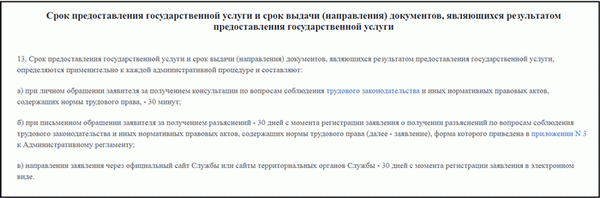 Жалобы в трудовую инспекцию на вашего работодателя