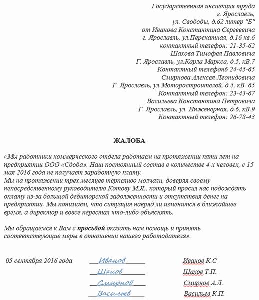 Жалобы в трудовые инспекции на работодателей