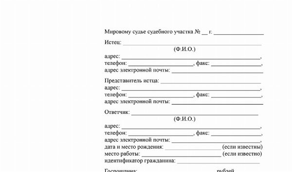 Скачать образец заявления о расторжении брака