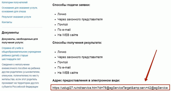 Как подать онлайн-заявку на поддержку ребенка