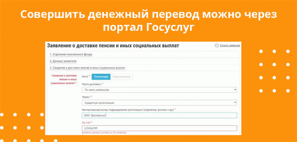 Вы можете перевести деньги через портал Gosuslugi