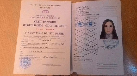 Алгоритм получения международного водительского удостоверения