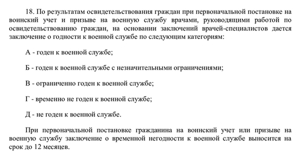 Раздел 18 Положения о медицинском и военном освидетельствовании.