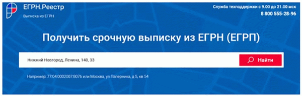 Выяснение кадастровой стоимости объекта недвижимости на основе его кадастрового номера