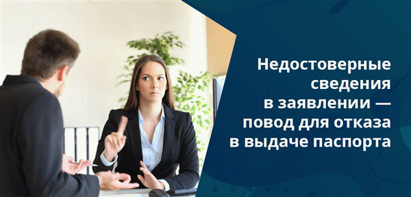 Если гражданин, уже имеющий действующий документ, обратится с просьбой о выдаче паспорта, ему будет отказано.