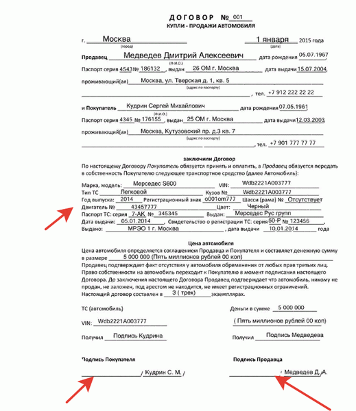 Образец документа о регистрации транспортного средства в заполненном виде