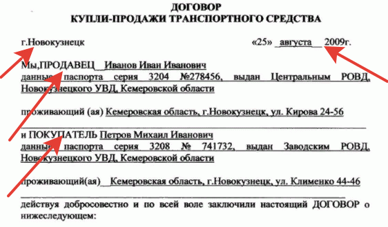 Образец заполнения заголовков регистрационного документа транспортного средства