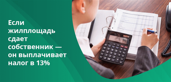 Если арендодатель не является резидентом России, то с арендованного имущества необходимо уплатить налог в размере 30%.