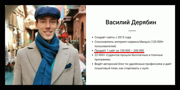 Один сайт, созданный на Tilde, можно продать за 150 000-200 000 рублей.