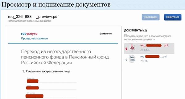 Как я могу перевести свою пенсию из негосударственного пенсионного фонда в пенсионный фонд через государственный орган?