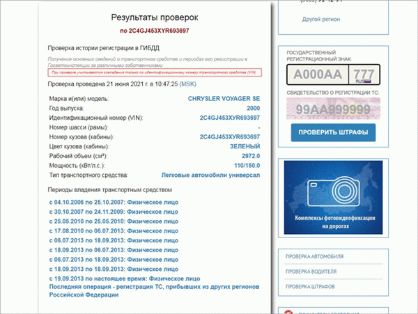 Как я могу проверить регистрационное удостоверение моего автомобиля онлайн?