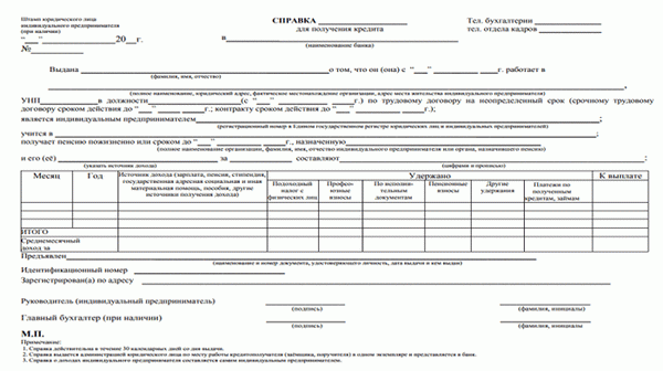 ИП Где получить справку о доходах