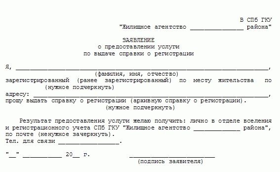 Заявление на получение свидетельства о регистрации услуги