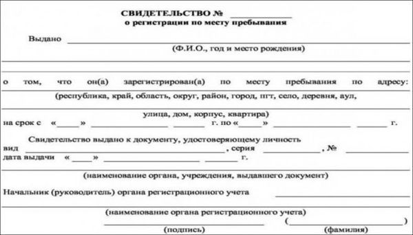 Свидетельство о регистрации резидента