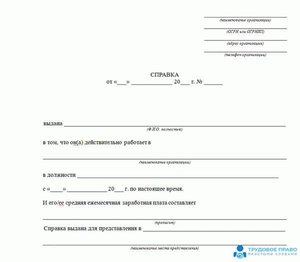 Справка о трудоустройстве, образец