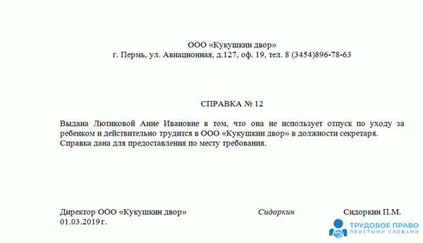 Справка о трудоустройстве