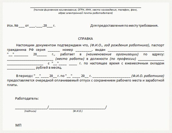 Подтверждение занятости для судебных разбирательств