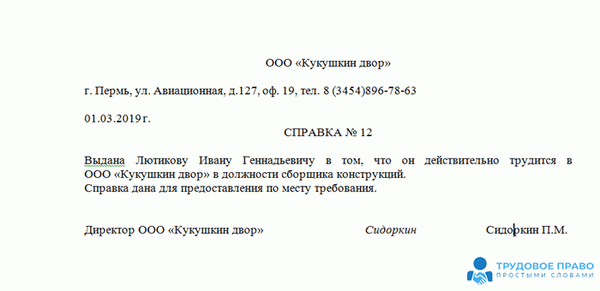 Образцы справок о трудоустройстве