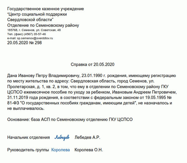 Уведомление о неполучении единовременной выплаты