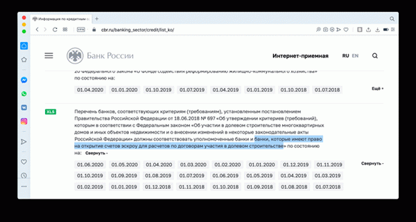 12 Вопросы о трастовых счетах в долевом строительстве: список банков, уполномоченных работать с трастовыми счетами