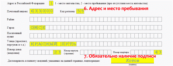 Пример заполнения страницы 3 заявления на получение ИНН