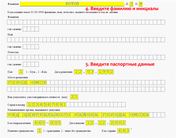 Заполнение второй страницы заявления на получение ИНН: пример