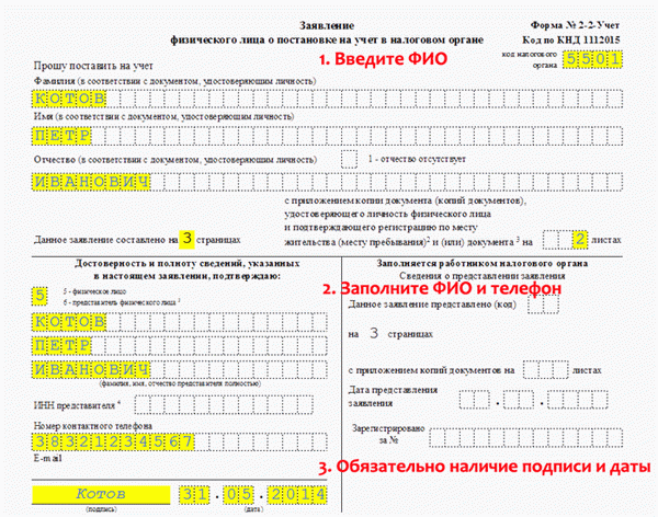 Первая страница бланка заявления на получение регистрационного номера налогоплательщика: пример заполнения бланка