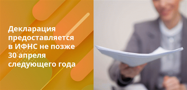 Срок уплаты налоговой декларации заканчивается 15 июля того года, в котором она подается.