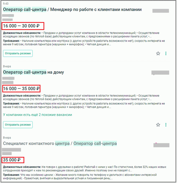 Объявления о приеме на работу