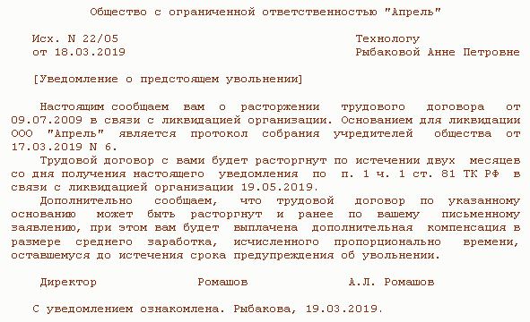 Уведомление об увольнении